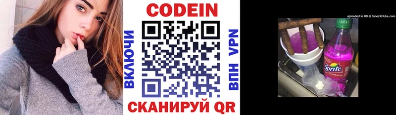 Кодеин напиток Lean (лин) Инсар